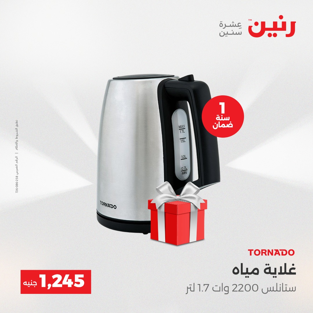 raneen offers from 21dec to 22dec 2025 عروض رنين من 21 ديسمبر حتى 22 ديسمبر 2025 صفحة رقم 76